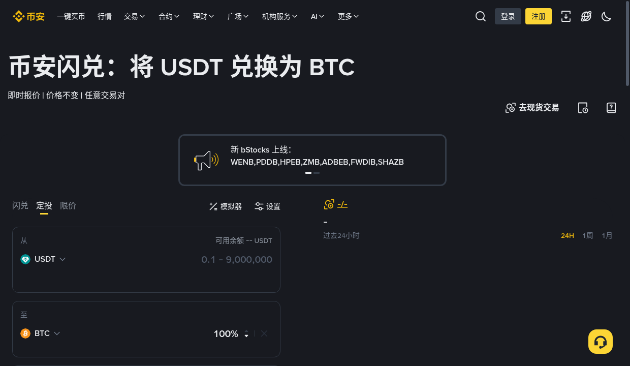 币安定投计划怎么暂停或修改:新手改金额与频率-玩转加密货币
