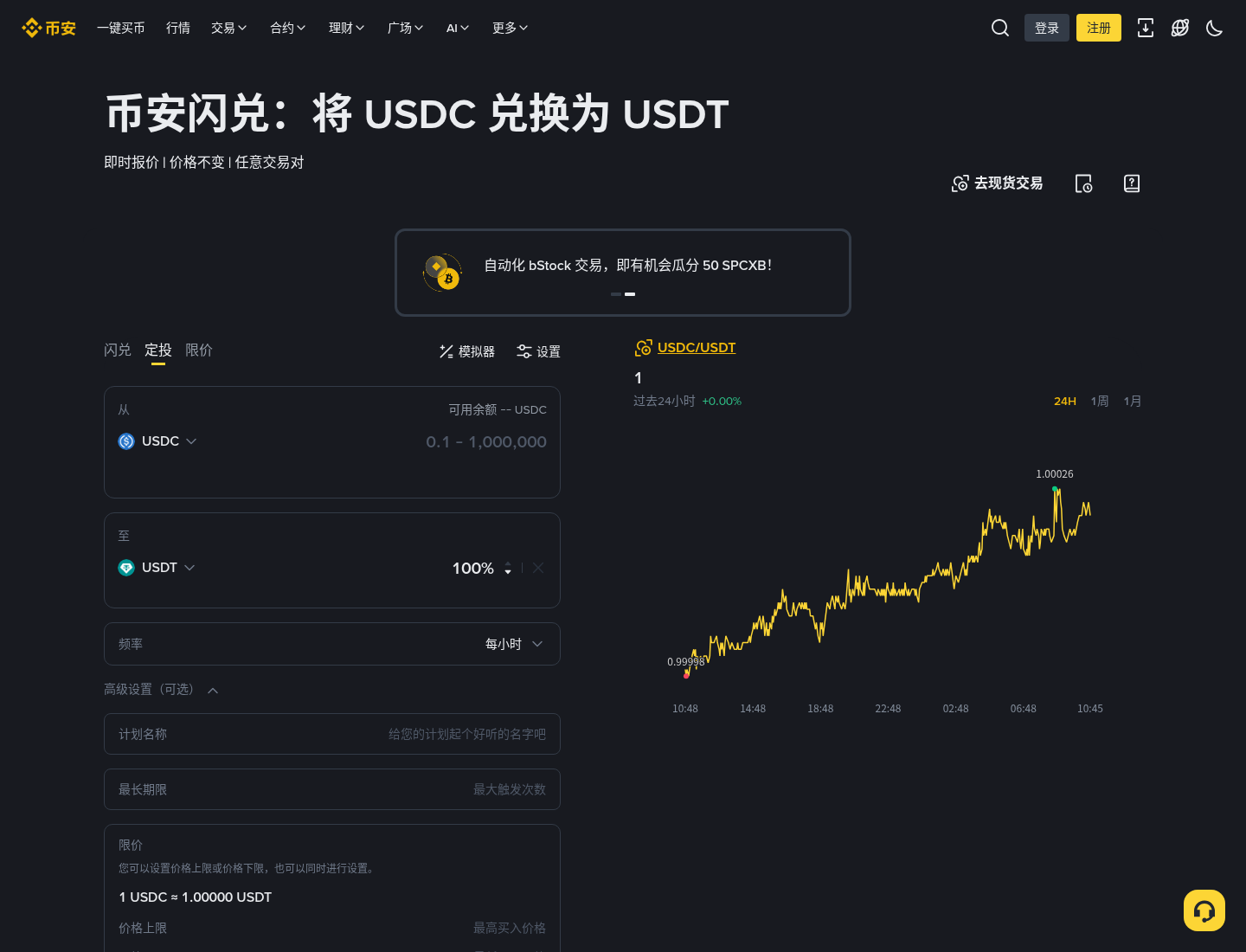 币安定投计划怎么暂停或修改:新手改金额与频率-玩转加密货币