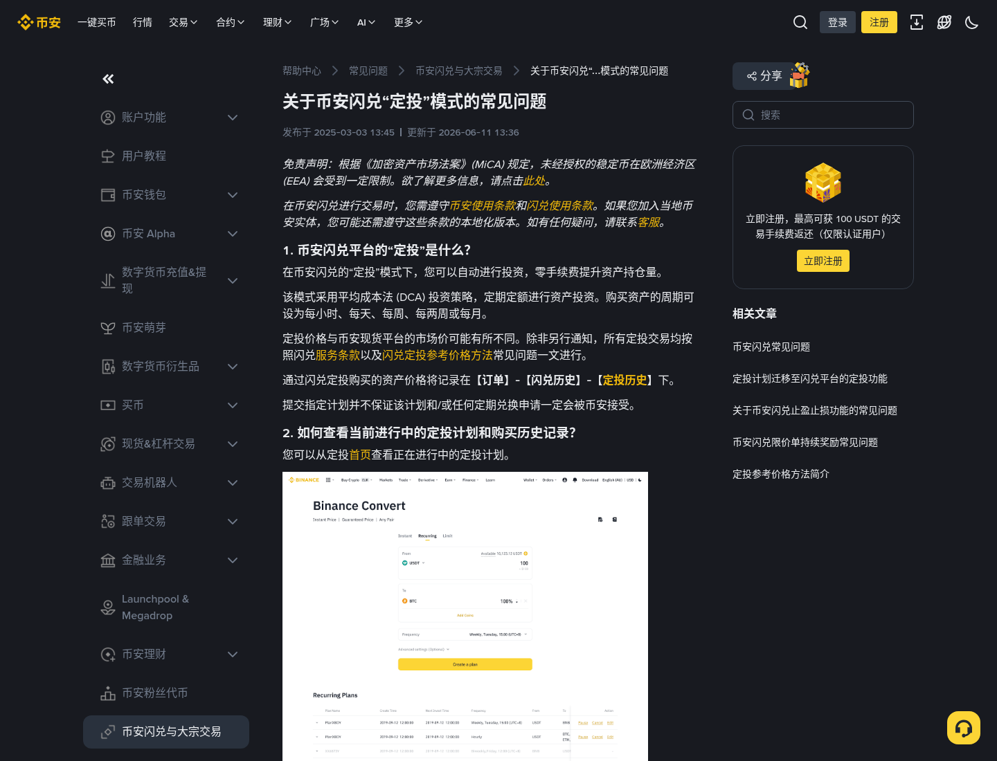 币安定投计划怎么暂停或修改:新手改金额与频率-玩转加密货币