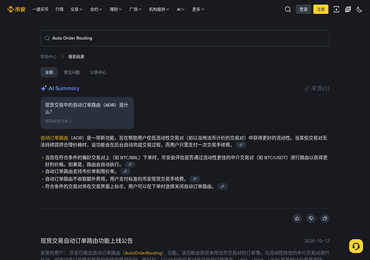 新手今天怎么用币安自动订单路由:5 步开关与下单核对-玩转加密货币