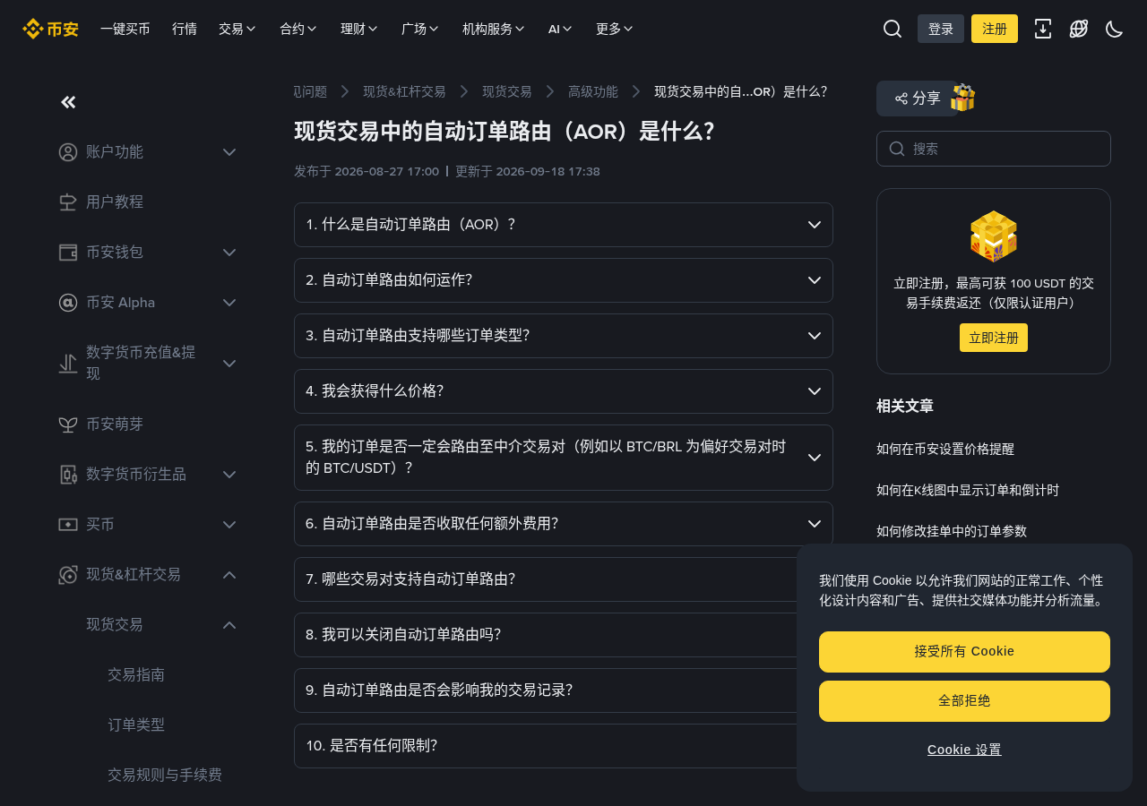 新手今天怎么用币安自动订单路由:5 步开关与下单核对-玩转加密货币