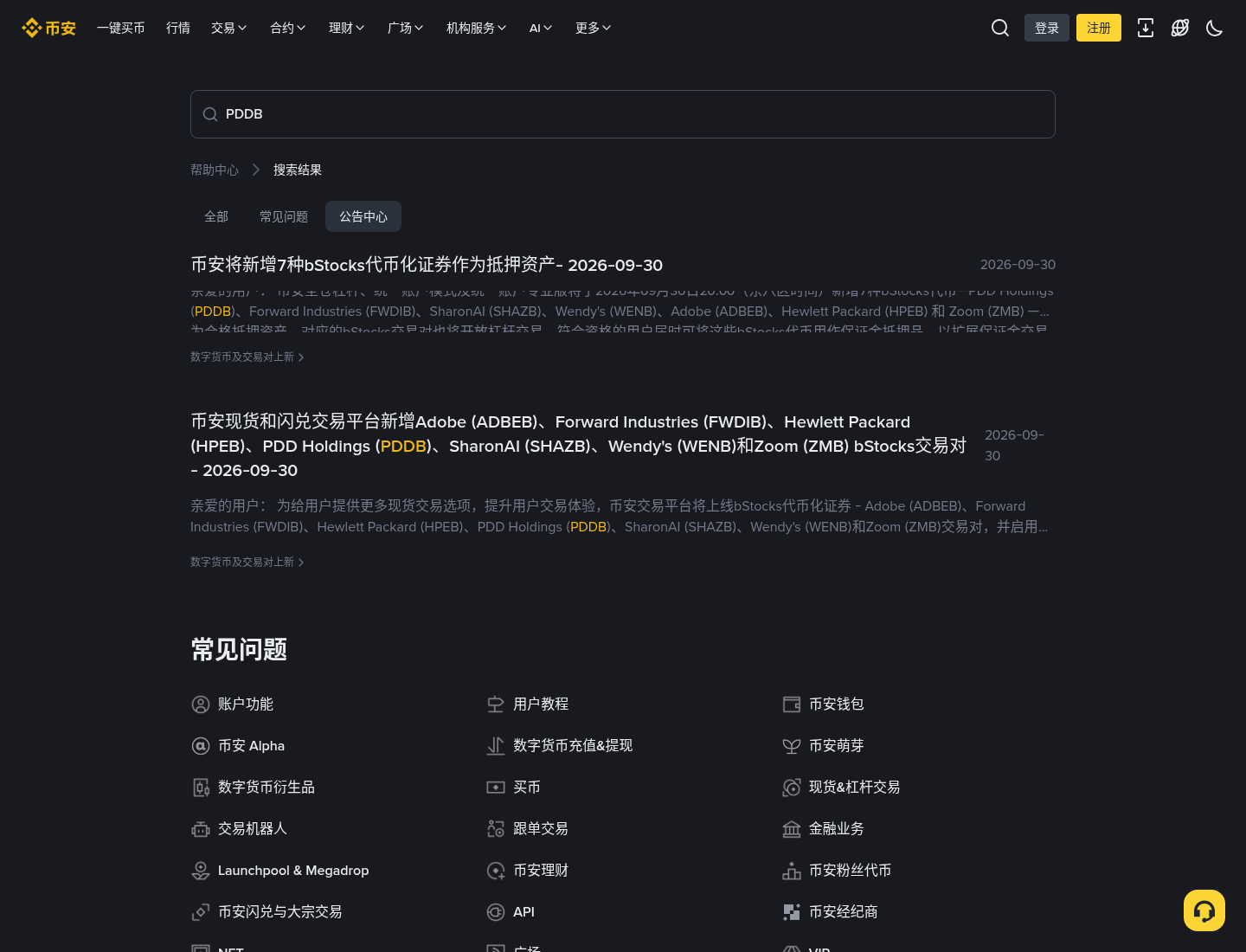 新手第一次看币安股票代币抵押:bStocks 入口怎么找-玩转加密货币