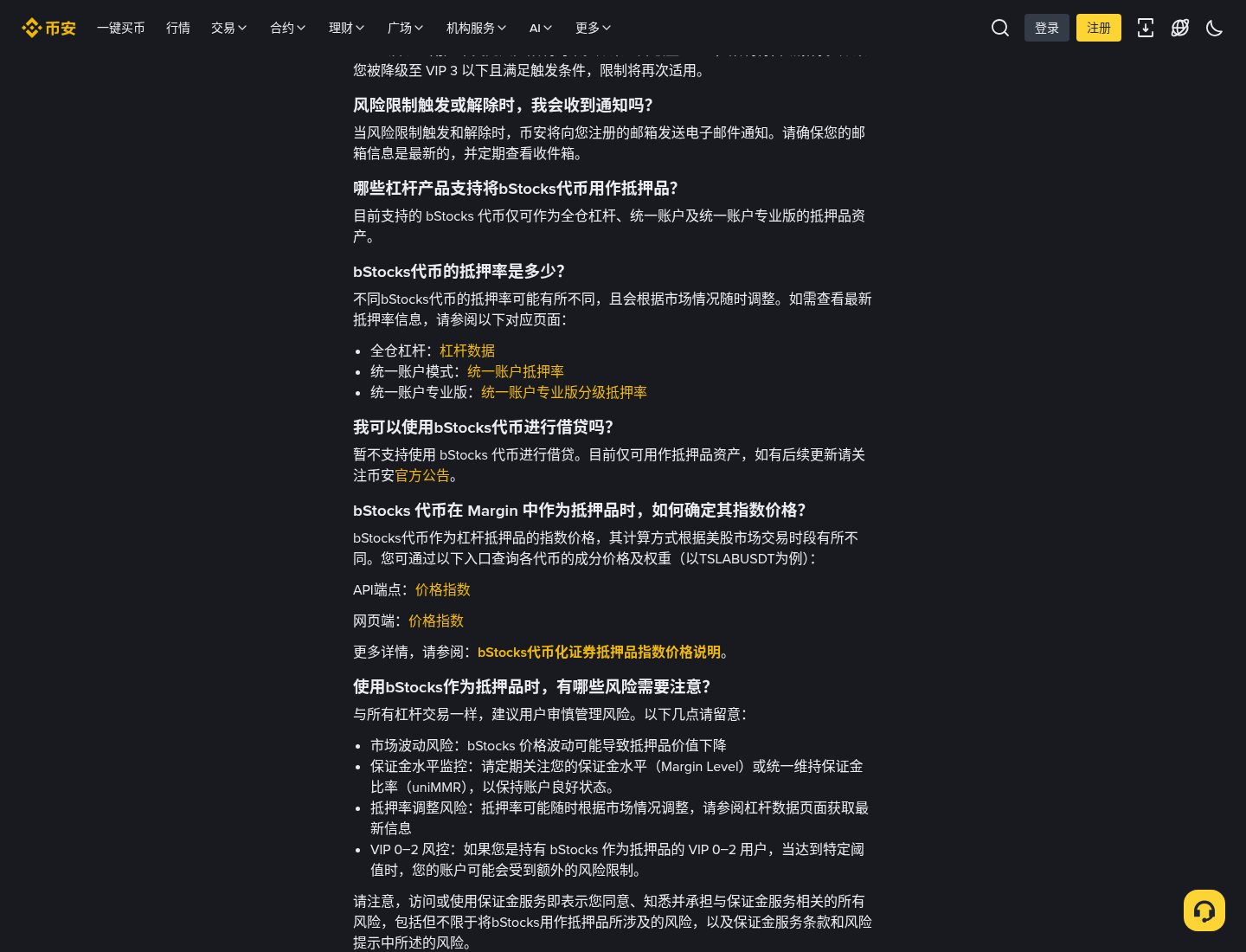 新手第一次看币安股票代币抵押:bStocks 入口怎么找-玩转加密货币