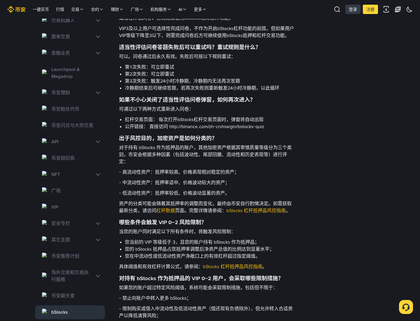 新手第一次看币安股票代币抵押:bStocks 入口怎么找-玩转加密货币