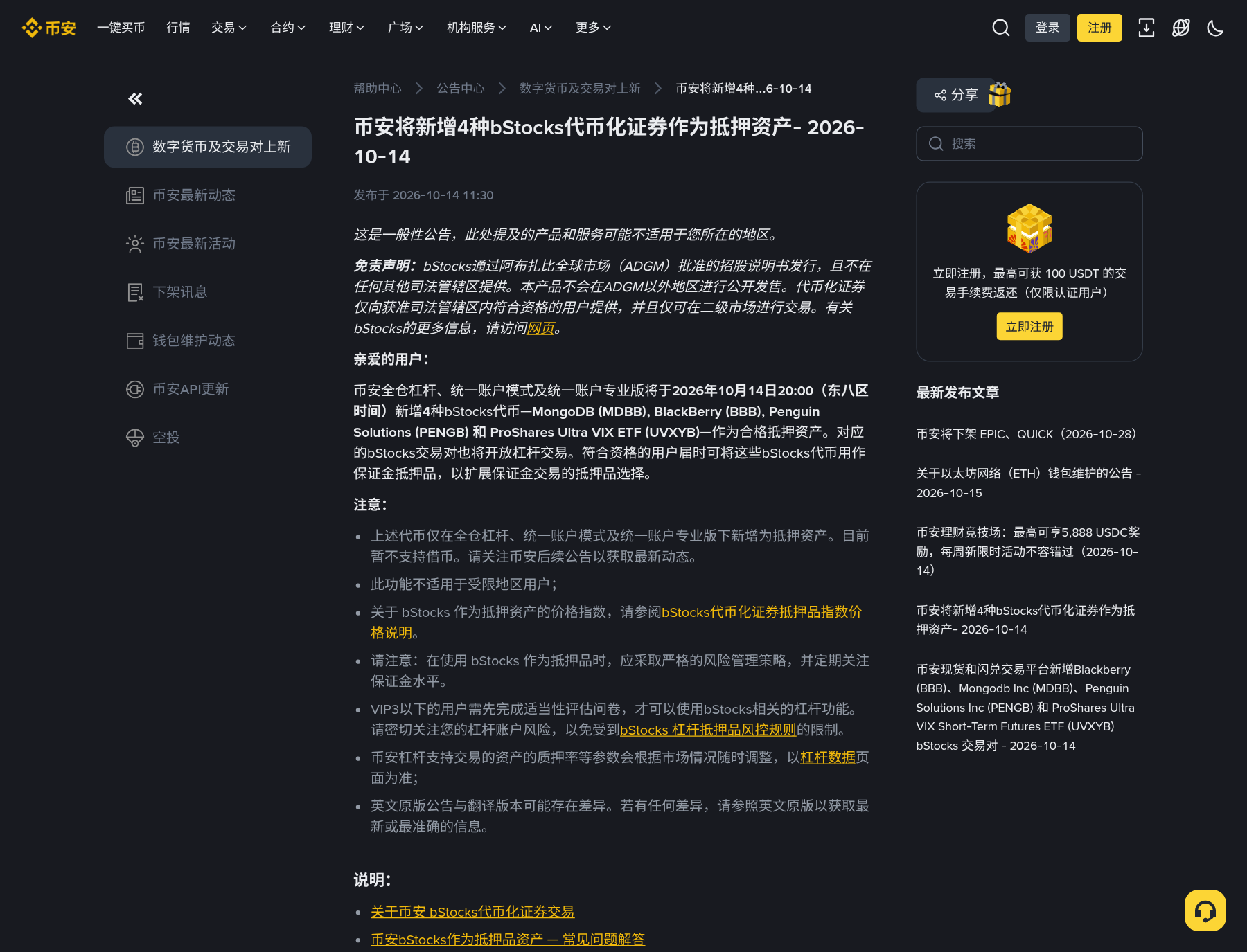 币安新增 MDBB/PENGB/UVXYB 作抵押:新手第一次怎么核对公告和参数页-玩转加密货币