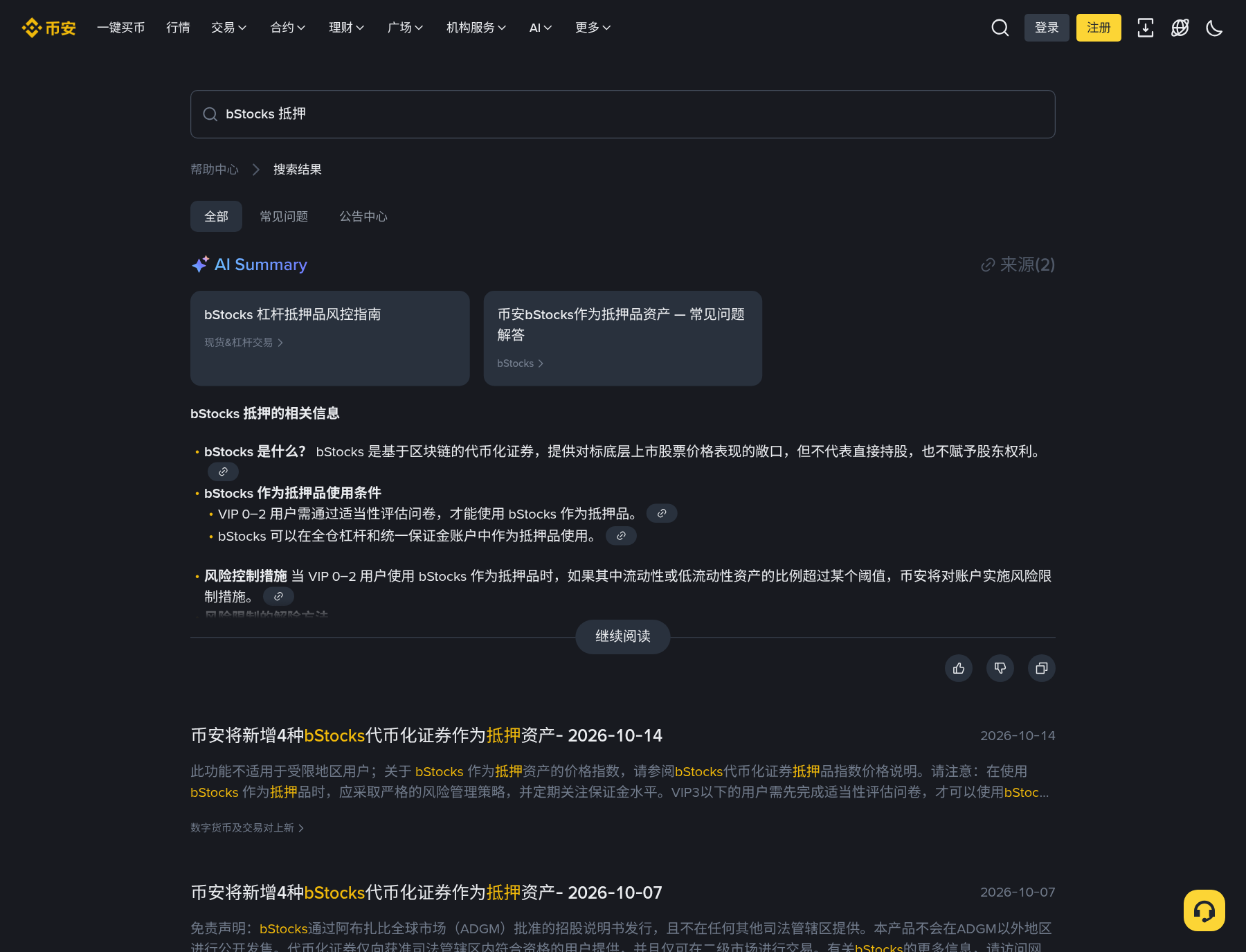 币安新增 MDBB/PENGB/UVXYB 作抵押:新手第一次怎么核对公告和参数页-玩转加密货币