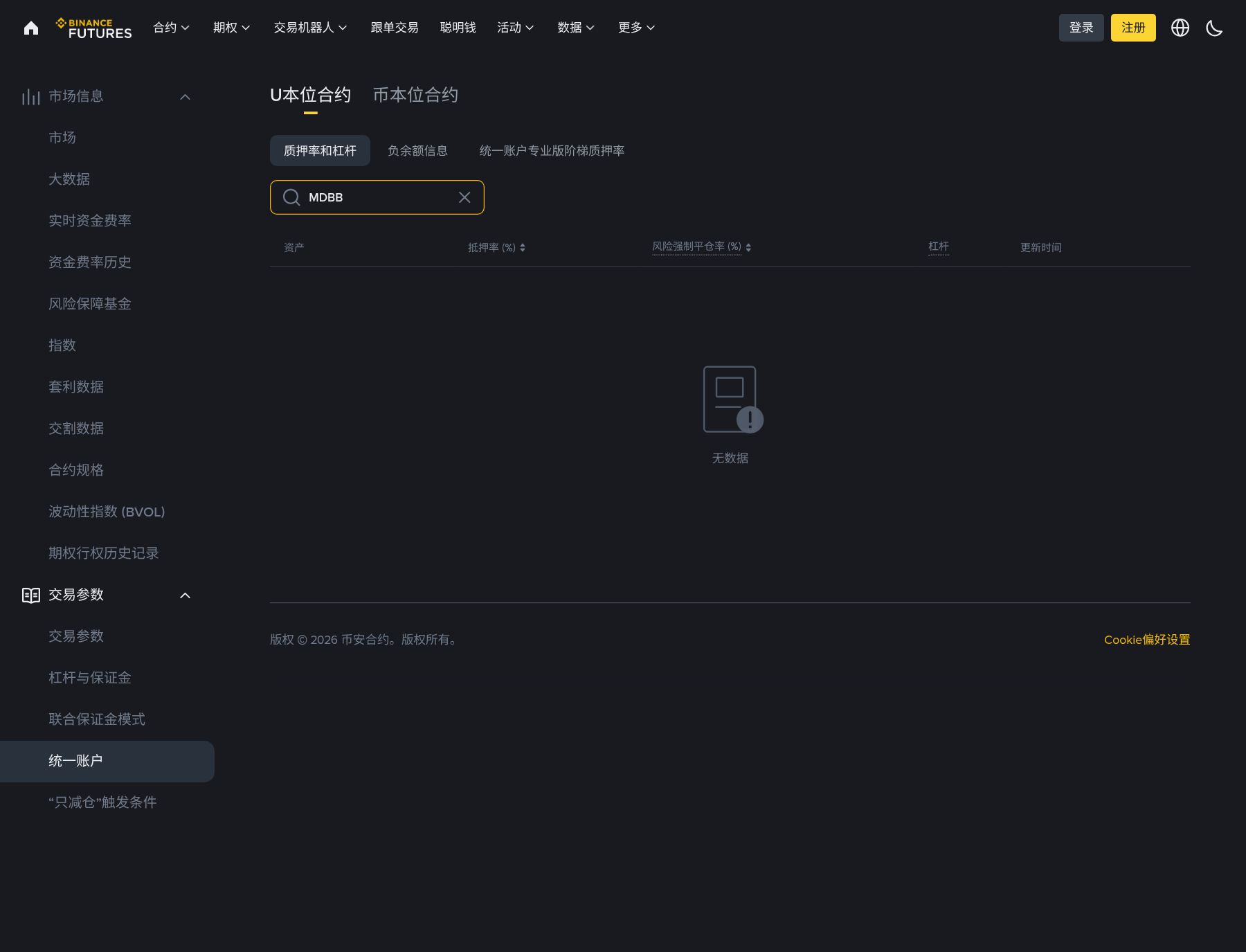 币安新增 MDBB/PENGB/UVXYB 作抵押:新手第一次怎么核对公告和参数页-玩转加密货币