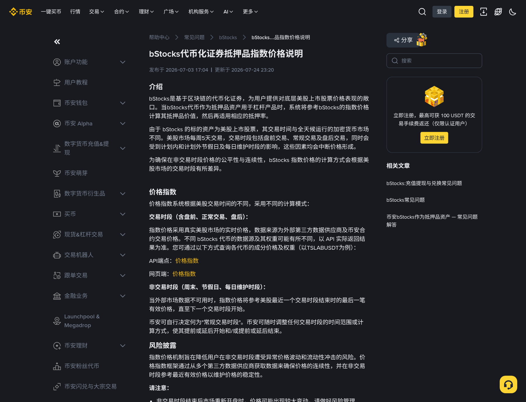 币安新增 MDBB/PENGB/UVXYB 作抵押:新手第一次怎么核对公告和参数页-玩转加密货币