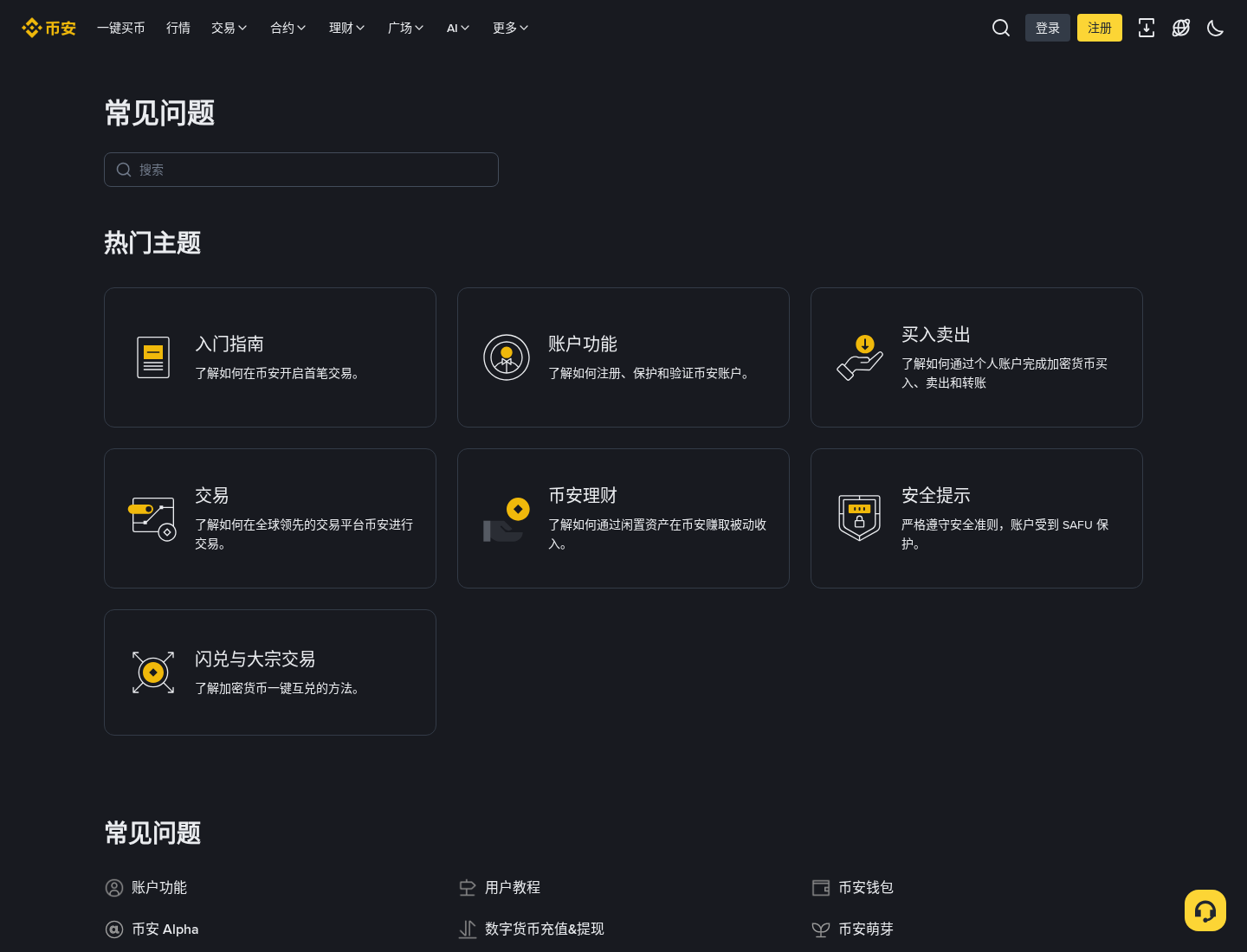 新手第一次换绑币安登录邮箱:入口、验证和怎么核对-玩转加密货币