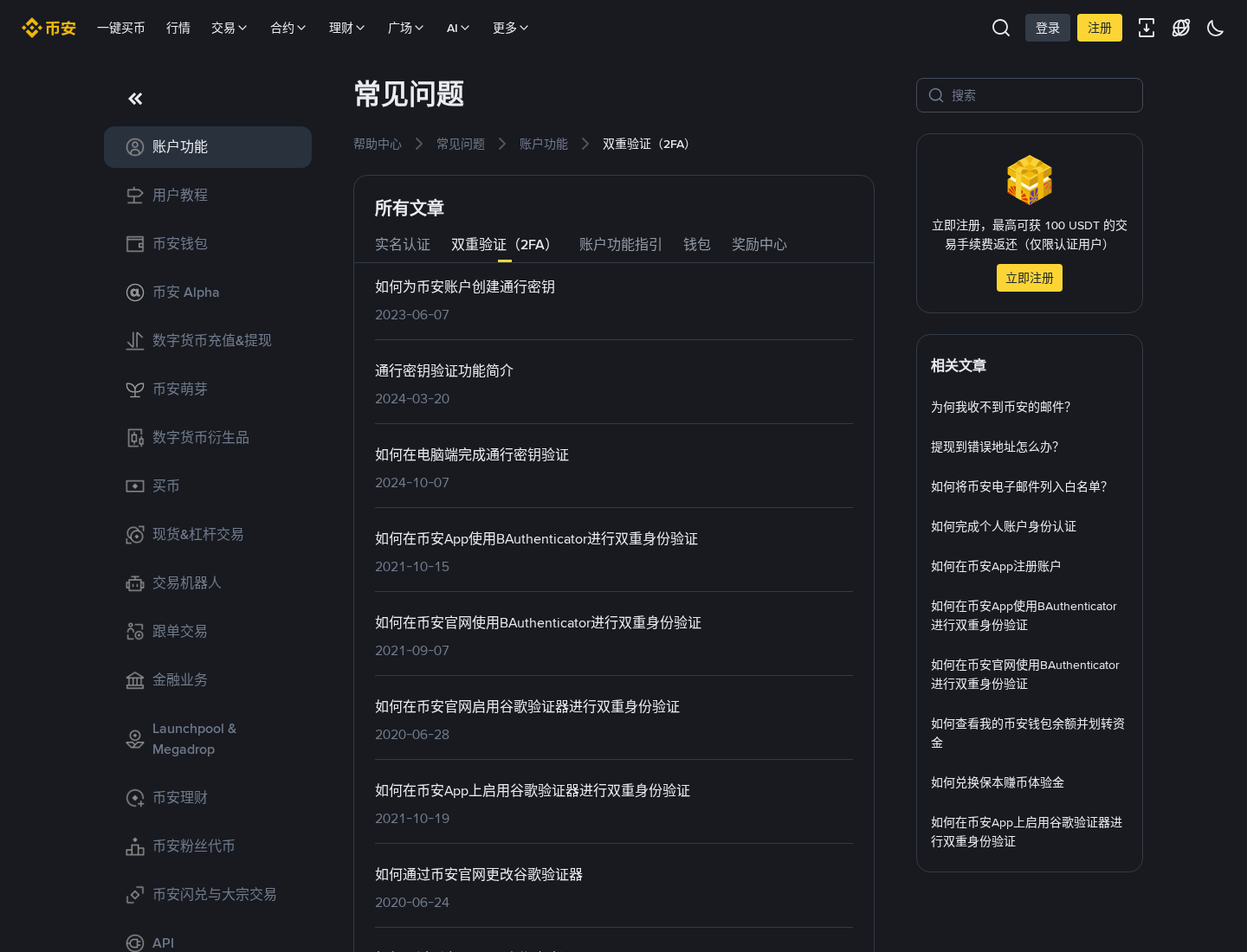 新手第一次换绑币安登录邮箱:入口、验证和怎么核对-玩转加密货币
