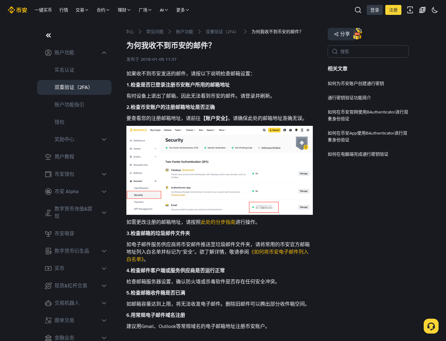 新手第一次换绑币安登录邮箱:入口、验证和怎么核对-玩转加密货币
