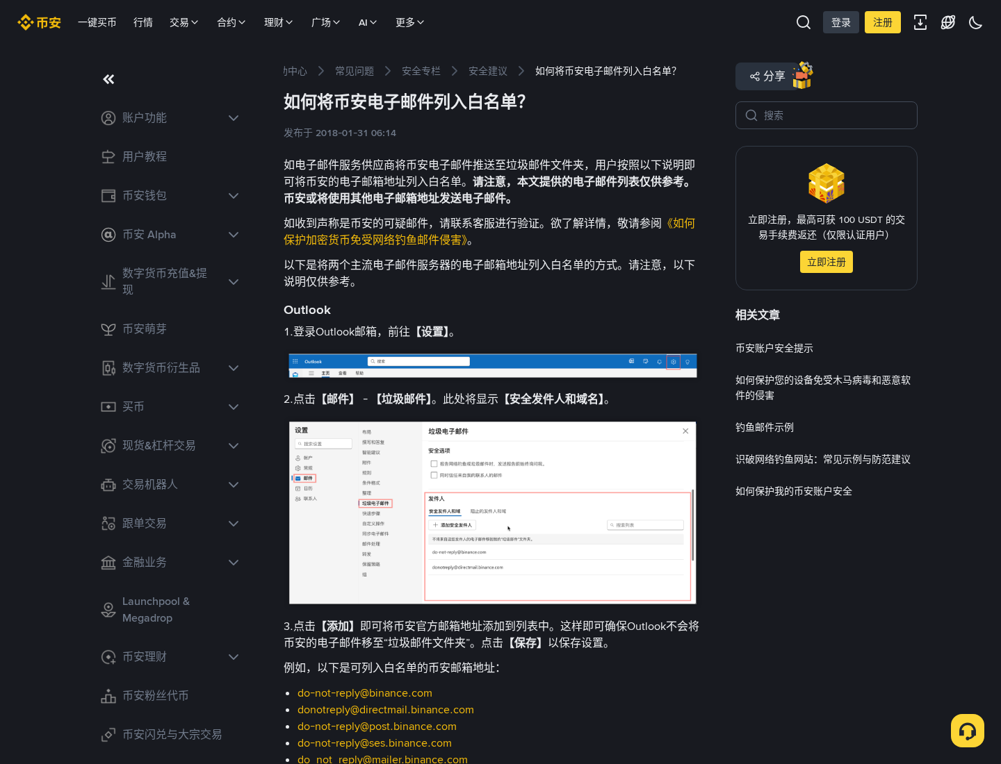 新手第一次换绑币安登录邮箱:入口、验证和怎么核对-玩转加密货币