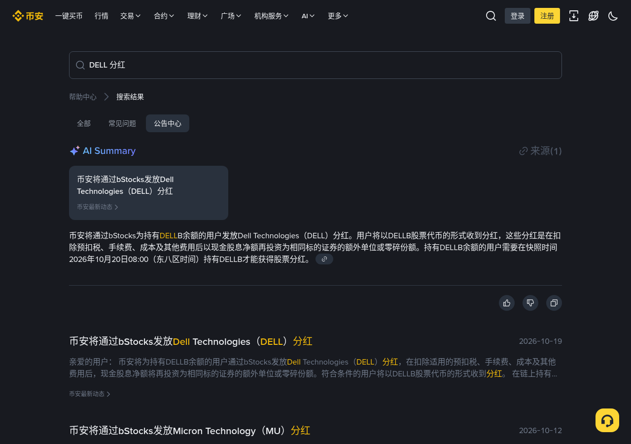 新手第一次遇到币安 DELLB 发分红:快照前要不要动、余额怎么变多-玩转加密货币
