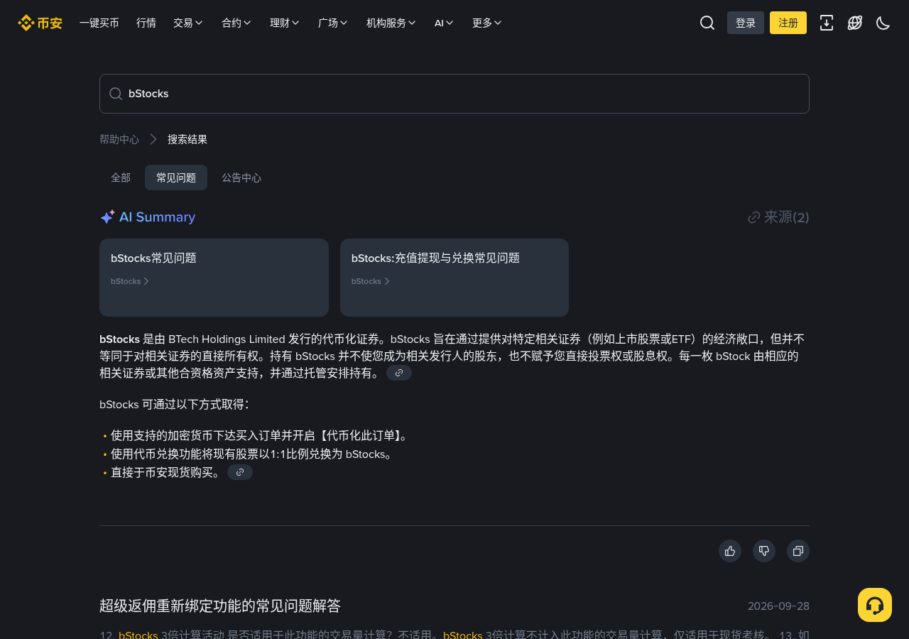 新手第一次遇到币安 DELLB 发分红:快照前要不要动、余额怎么变多-玩转加密货币