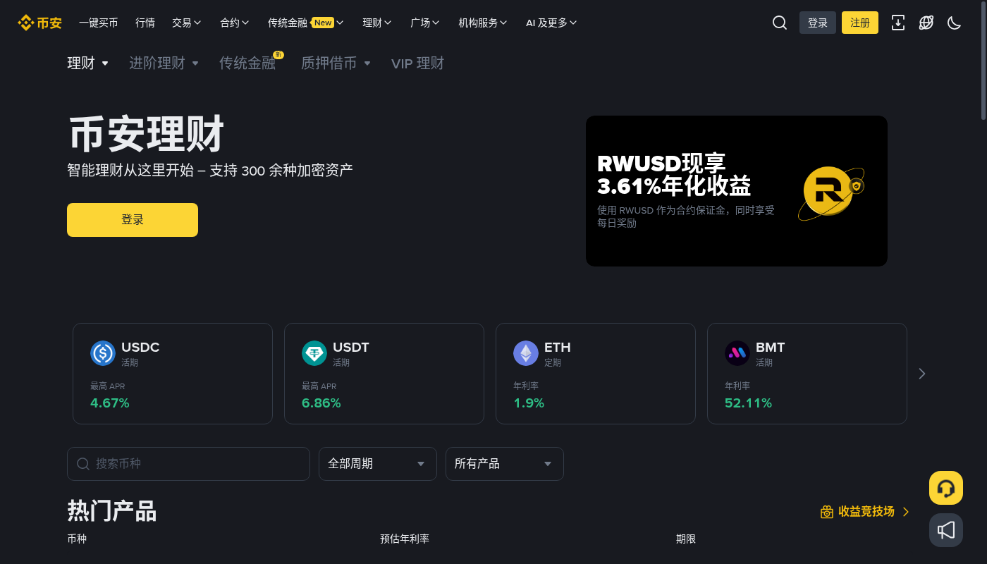新手第一次买币安灵活赚币:入口、申购预览和怎么核对-玩转加密货币