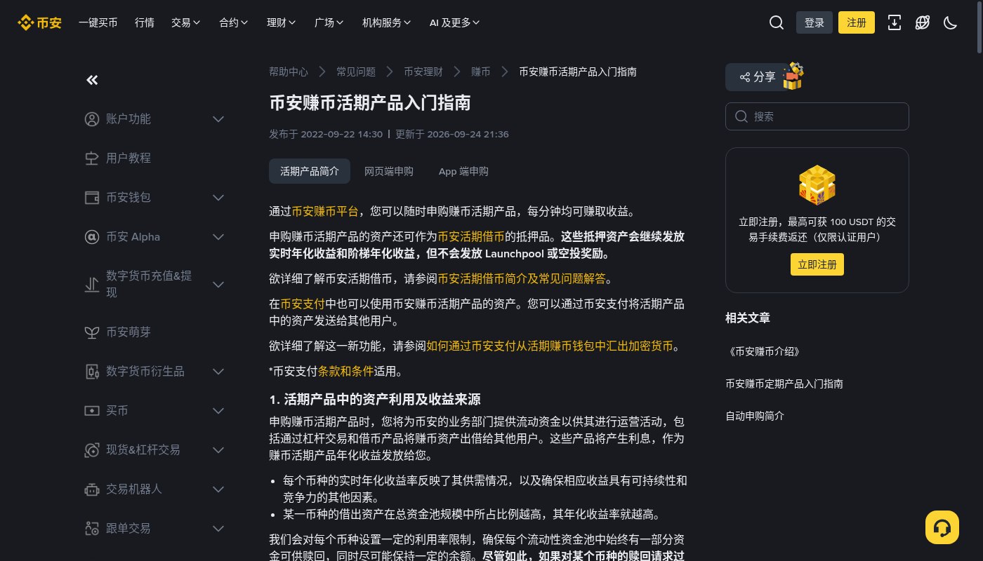 新手第一次买币安灵活赚币:入口、申购预览和怎么核对-玩转加密货币