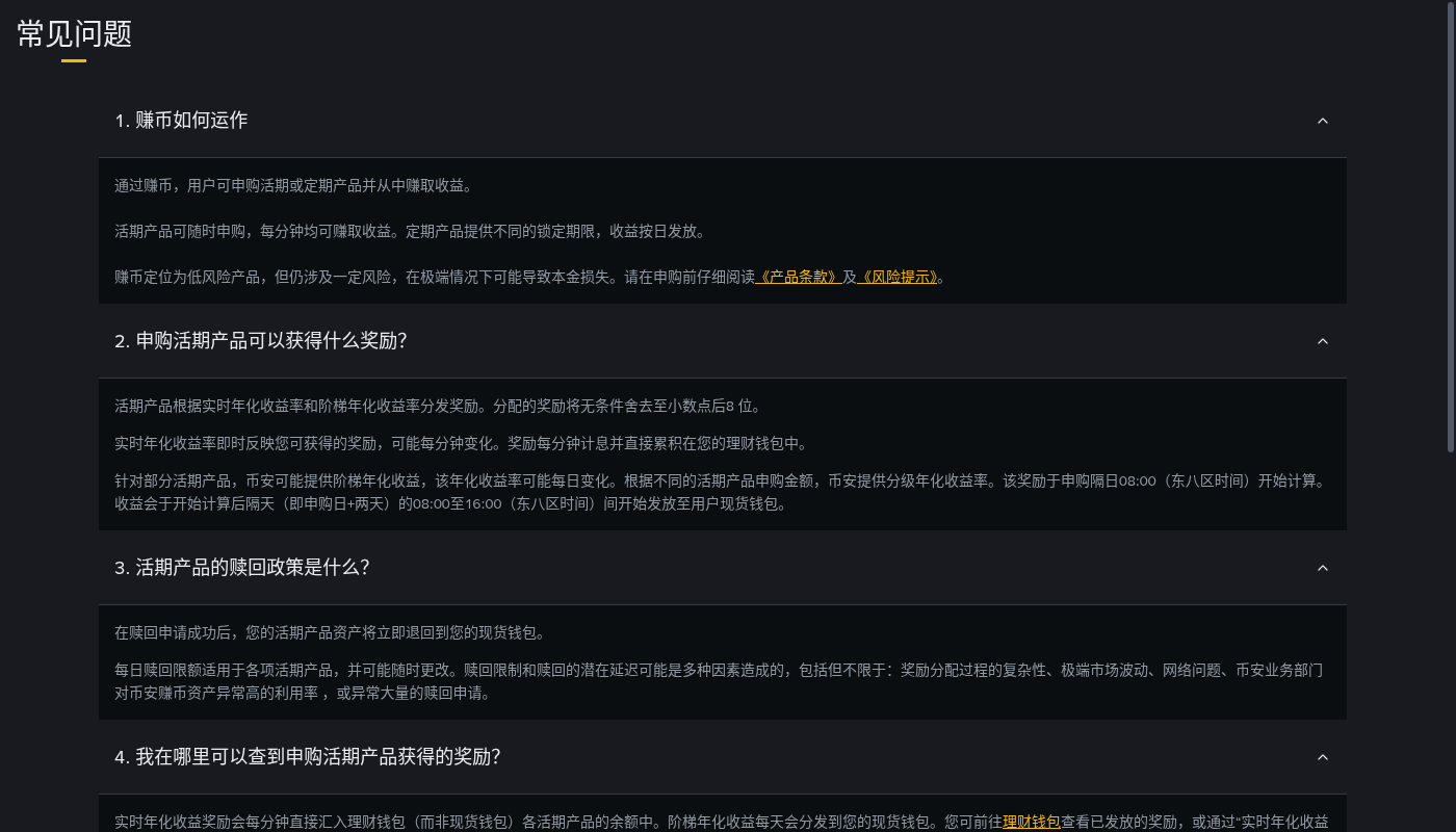 新手第一次买币安灵活赚币:入口、申购预览和怎么核对-玩转加密货币