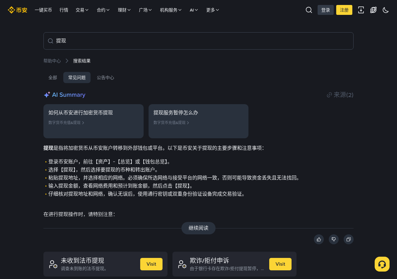 新手看到币安下架 EPIC QUICK 怎么办:5 步查持仓再决定-玩转加密货币