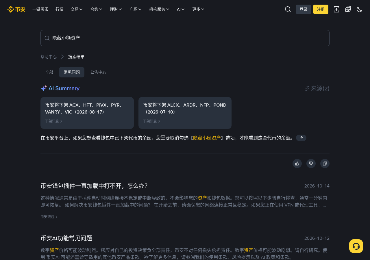 新手看到币安下架 EPIC QUICK 怎么办:5 步查持仓再决定-玩转加密货币