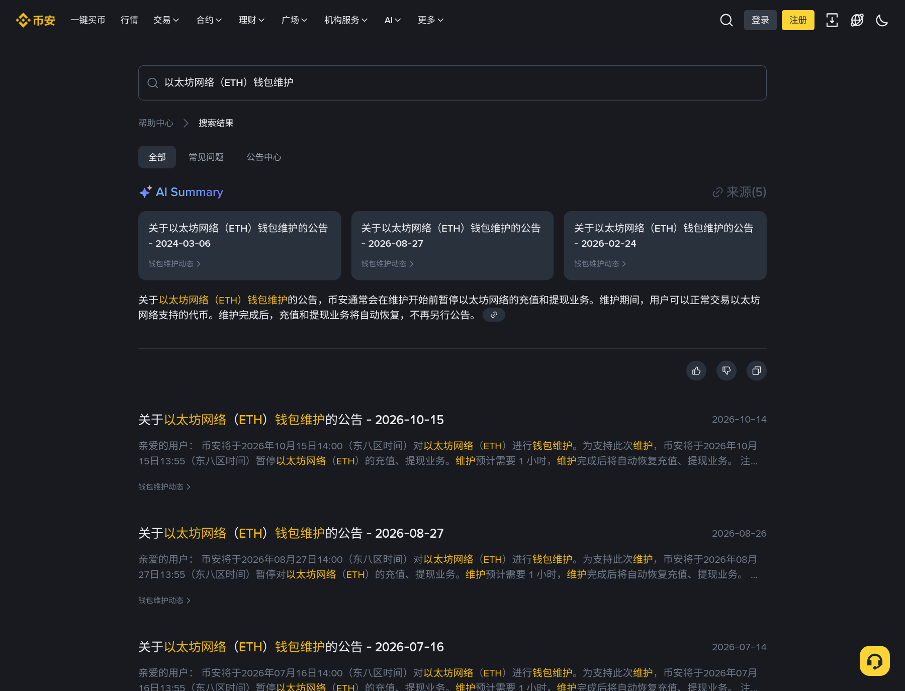 新手看到币安 ETH 钱包维护:先对 13:55 和 14:00-玩转加密货币