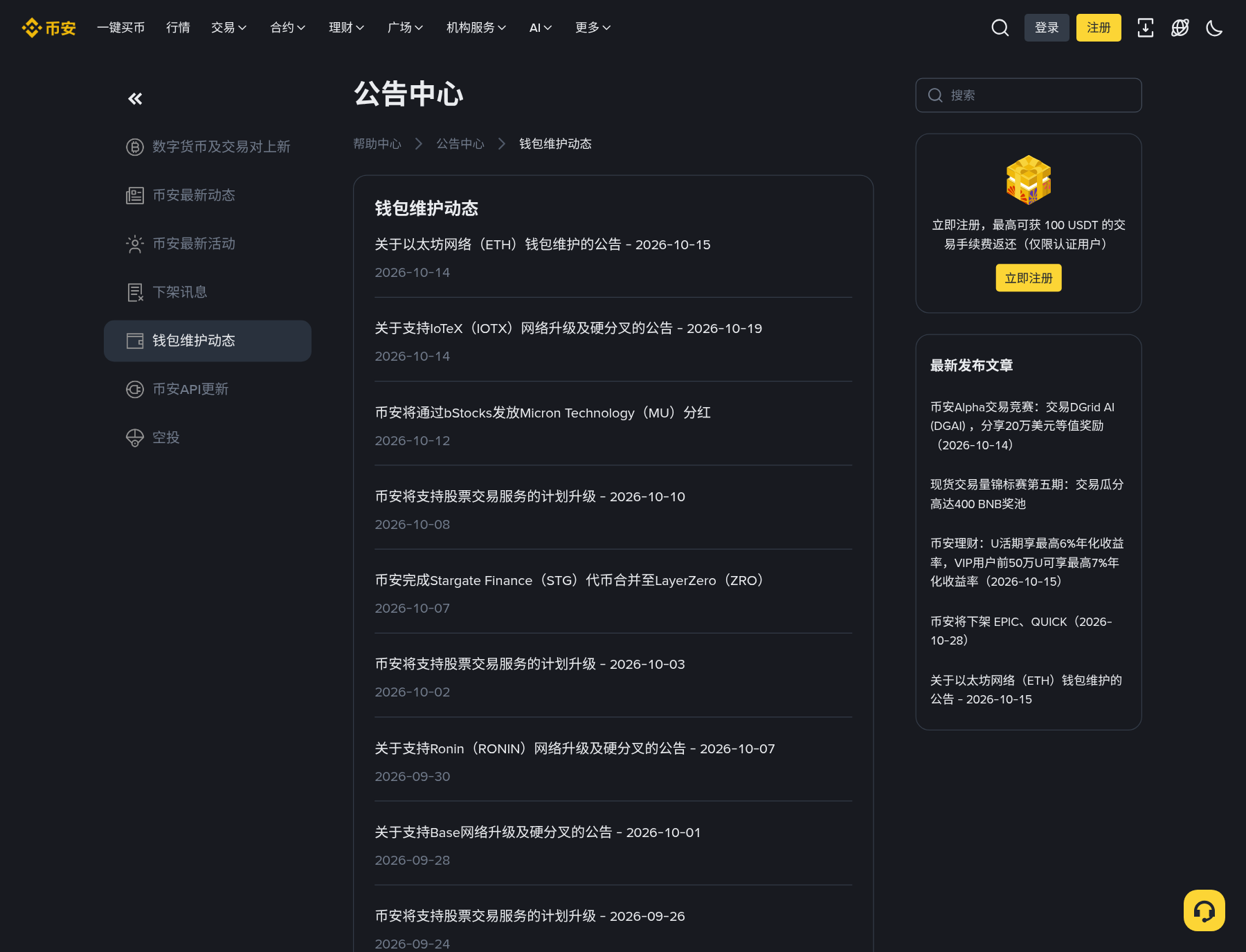 新手看到币安 ETH 钱包维护:先对 13:55 和 14:00-玩转加密货币