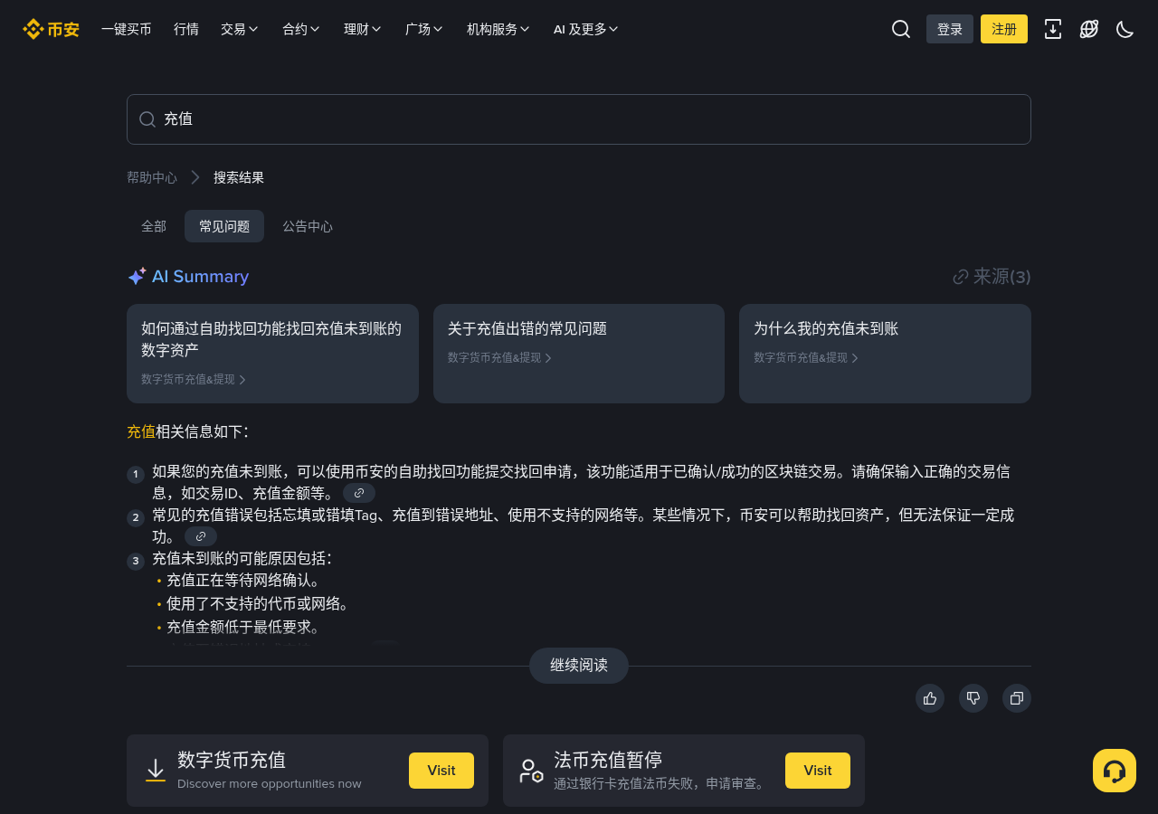 新手第一次遇到币安 ETH 钱包维护:13:55 停充提和交易怎么核对-玩转加密货币