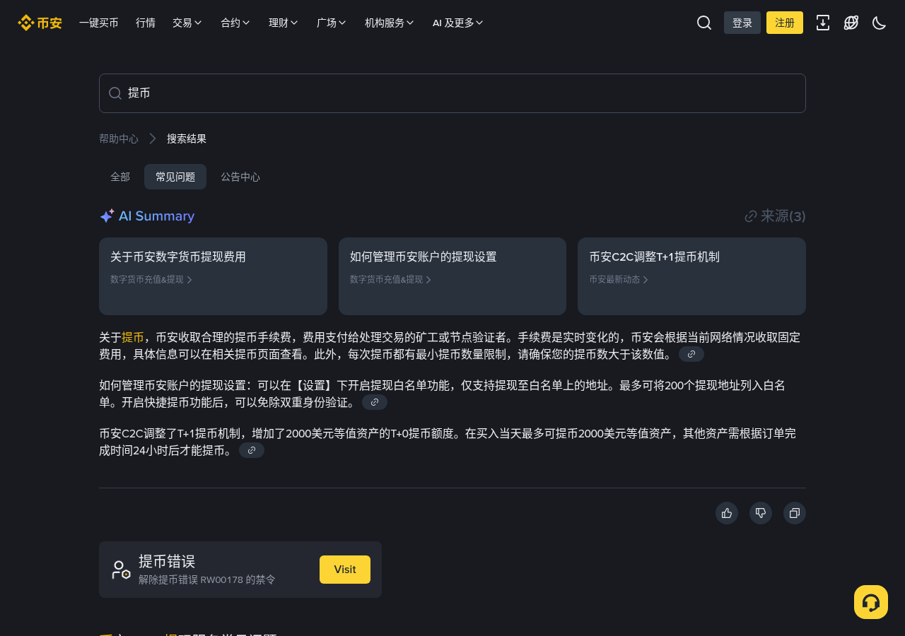 新手第一次遇到币安 ETH 钱包维护:13:55 停充提和交易怎么核对-玩转加密货币