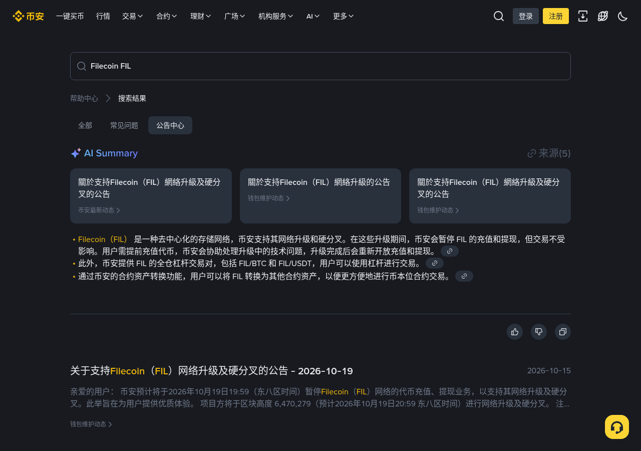 新手第一次遇到币安 FIL 网络升级:充提暂停窗口要做什么-玩转加密货币