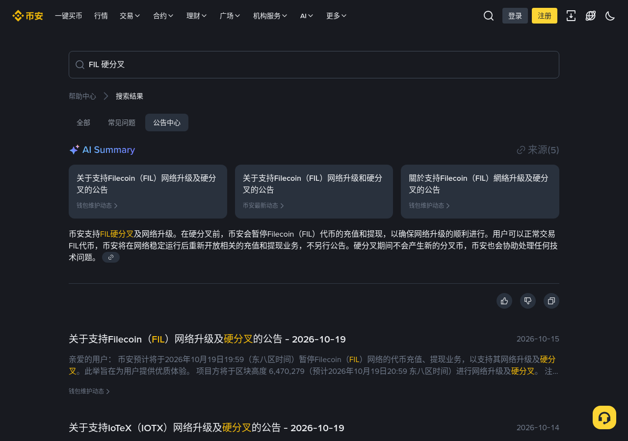 新手第一次遇到币安 FIL 网络升级:充提暂停窗口要做什么-玩转加密货币