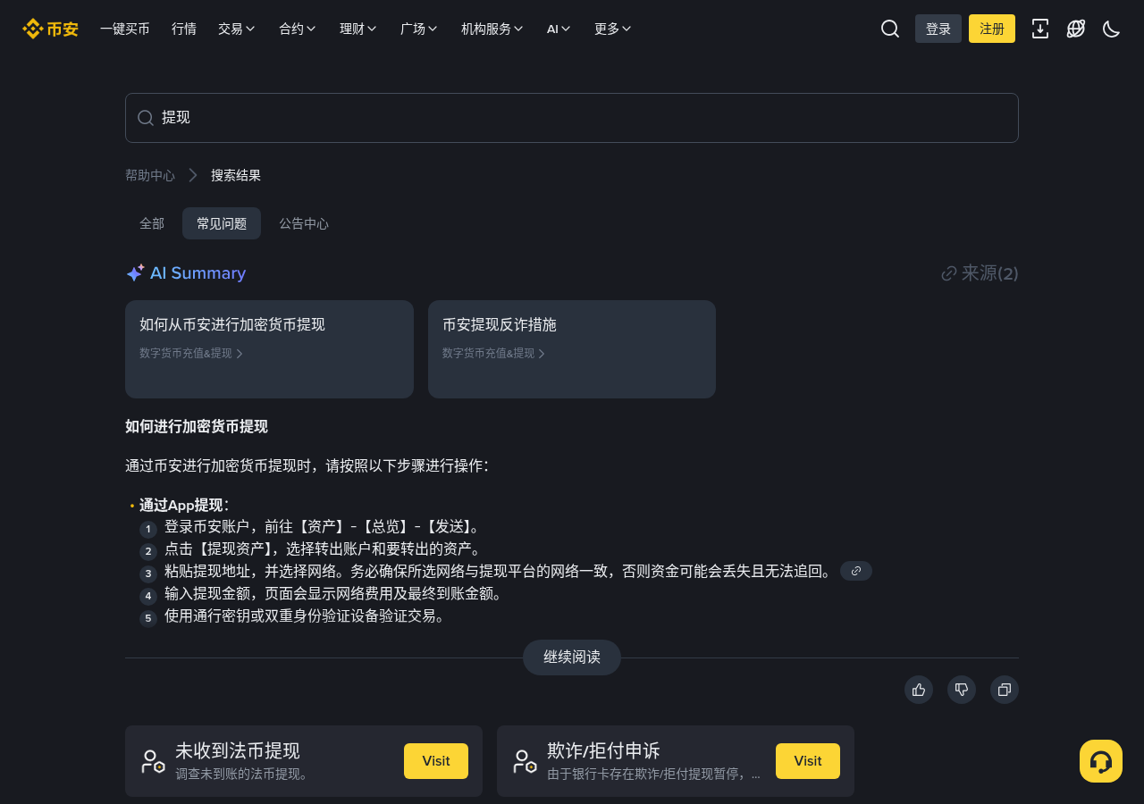 新手第一次遇到币安 FIL 网络升级:充提暂停窗口要做什么-玩转加密货币