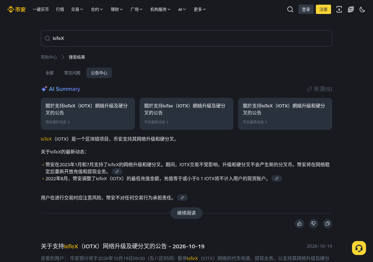 新手第一次遇到币安 FIL 网络升级:充提暂停窗口要做什么-玩转加密货币