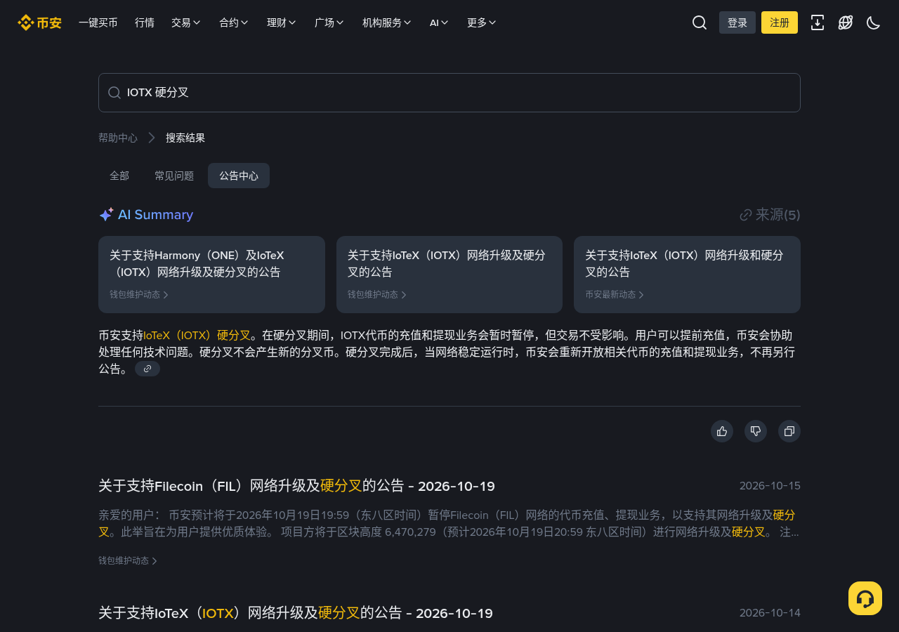 新手第一次遇到币安 IOTX 网络升级:充提暂停窗口要做什么-玩转加密货币