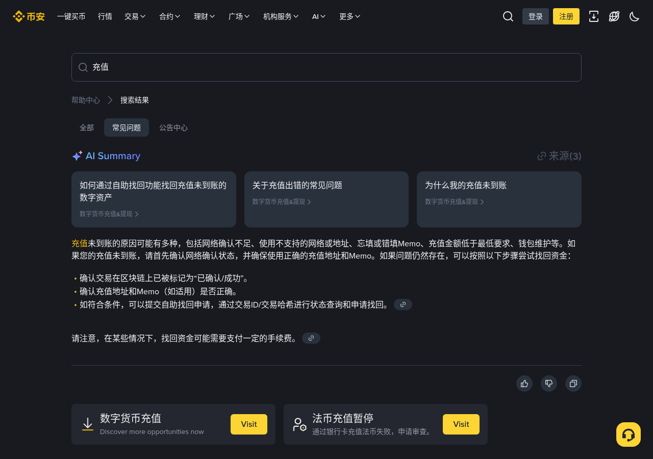 新手第一次遇到币安 IOTX 网络升级:充提暂停窗口要做什么-玩转加密货币