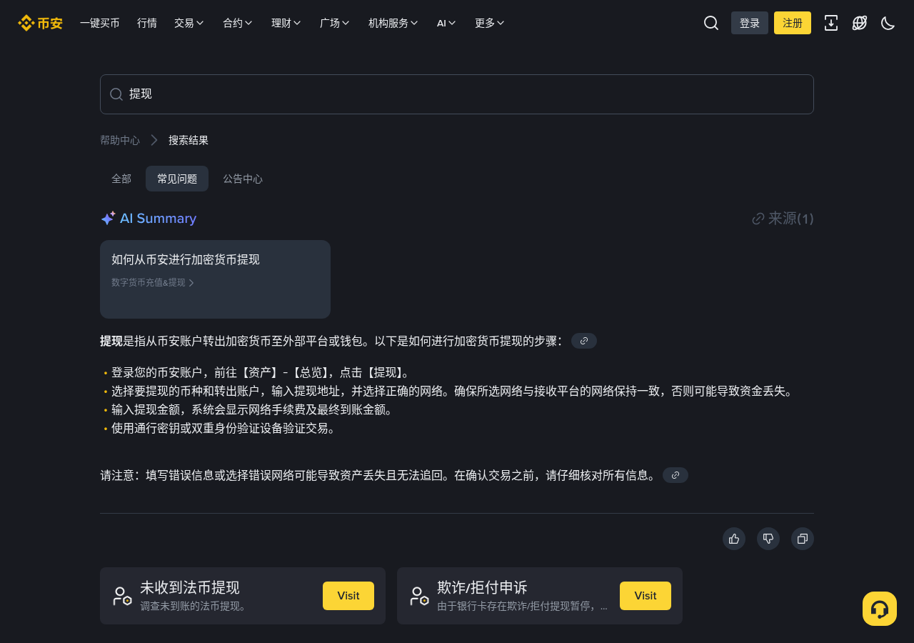 新手第一次遇到币安 IOTX 网络升级:充提暂停窗口要做什么-玩转加密货币