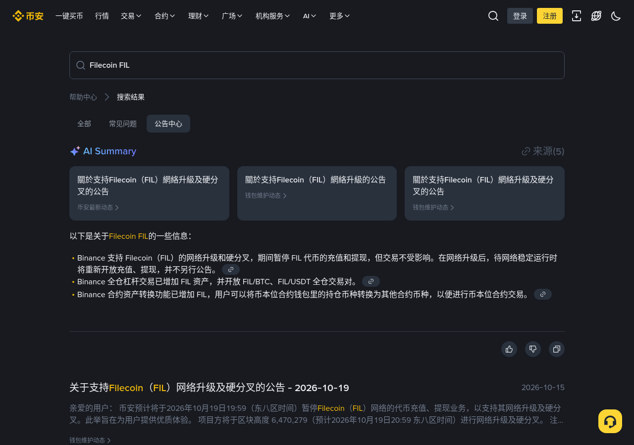 新手第一次遇到币安 IOTX 网络升级:充提暂停窗口要做什么-玩转加密货币