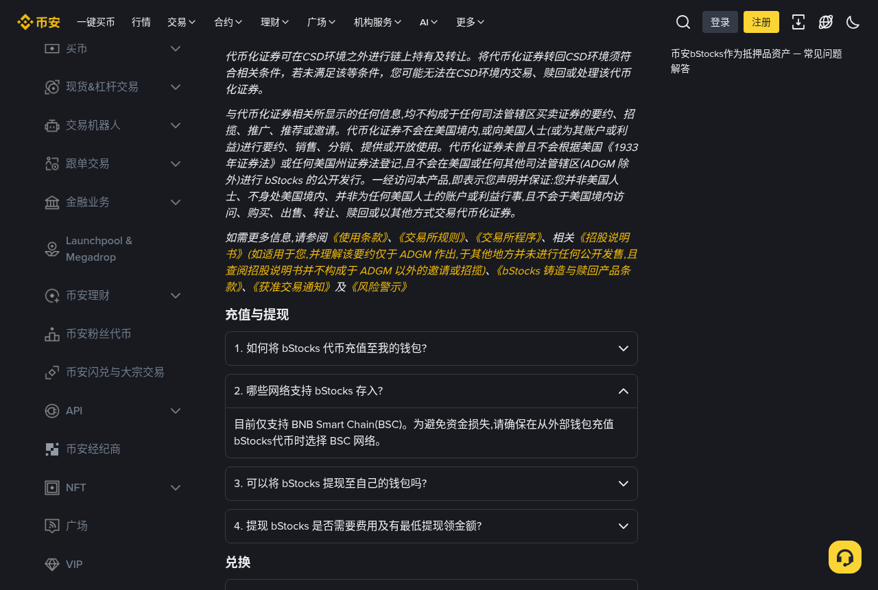 新手第一次买币安股票代币 JPMB:闪兑还是限价单,5 步走完-玩转加密货币