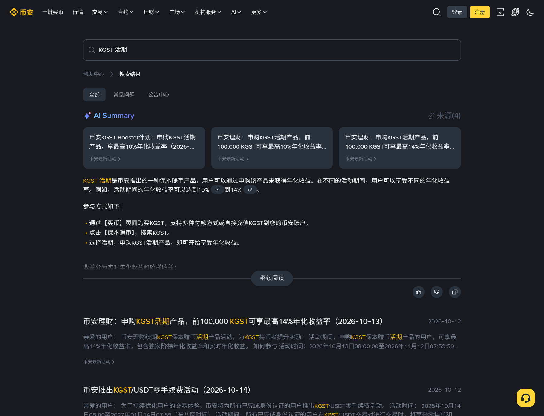 币安 KGST 活期赚币新手怎么申购:入口、年化阶梯和核对要点-玩转加密货币
