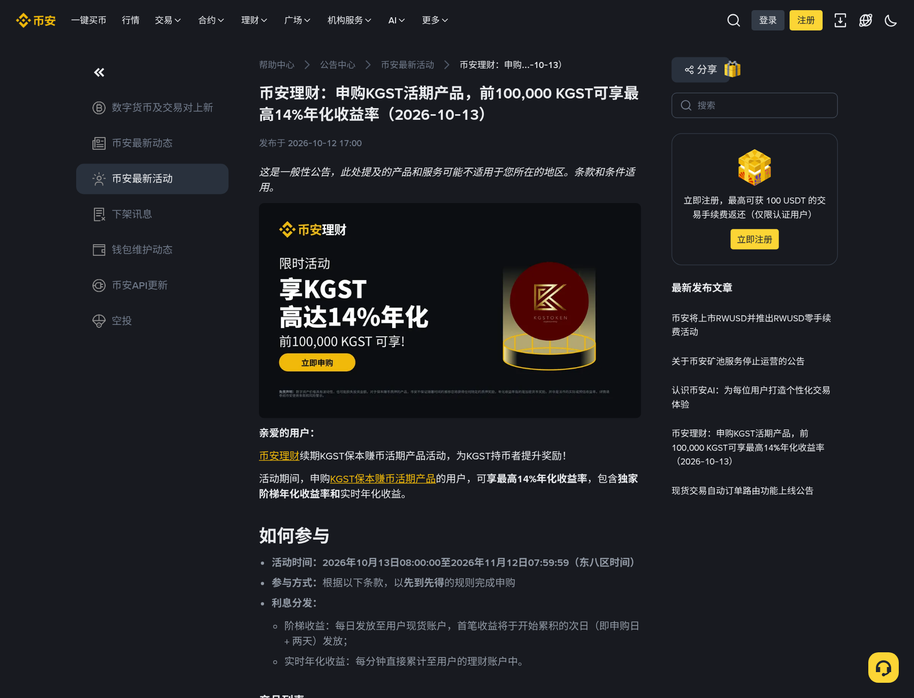 币安 KGST 活期赚币新手怎么申购:入口、年化阶梯和核对要点-玩转加密货币