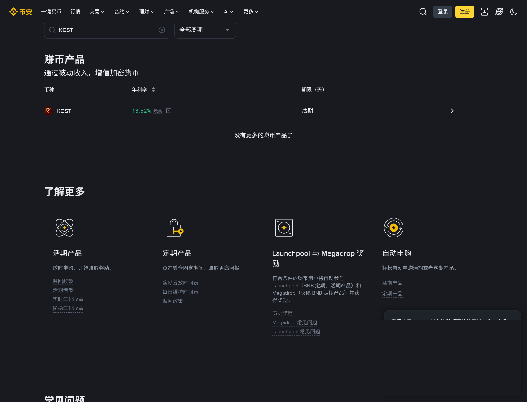 币安 KGST 活期赚币新手怎么申购:入口、年化阶梯和核对要点-玩转加密货币
