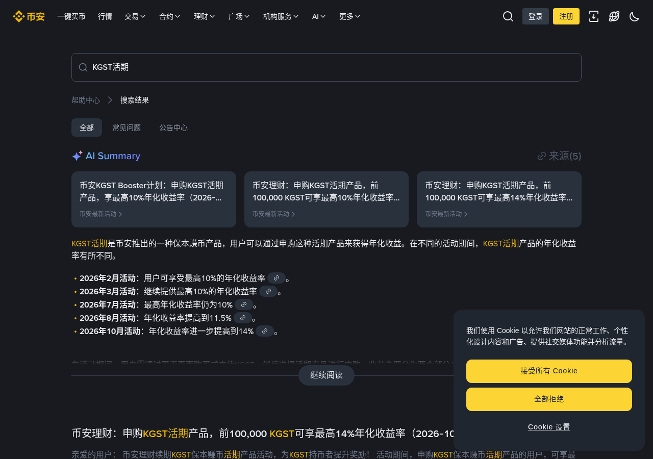 新手今天怎么用币安 KGST 零手续费:5 步核对费率再下单-玩转加密货币