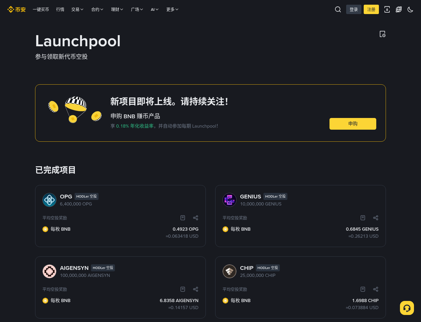 币安 Launchpool 新手怎么质押:第一次挖新币的入口与赎回-玩转加密货币