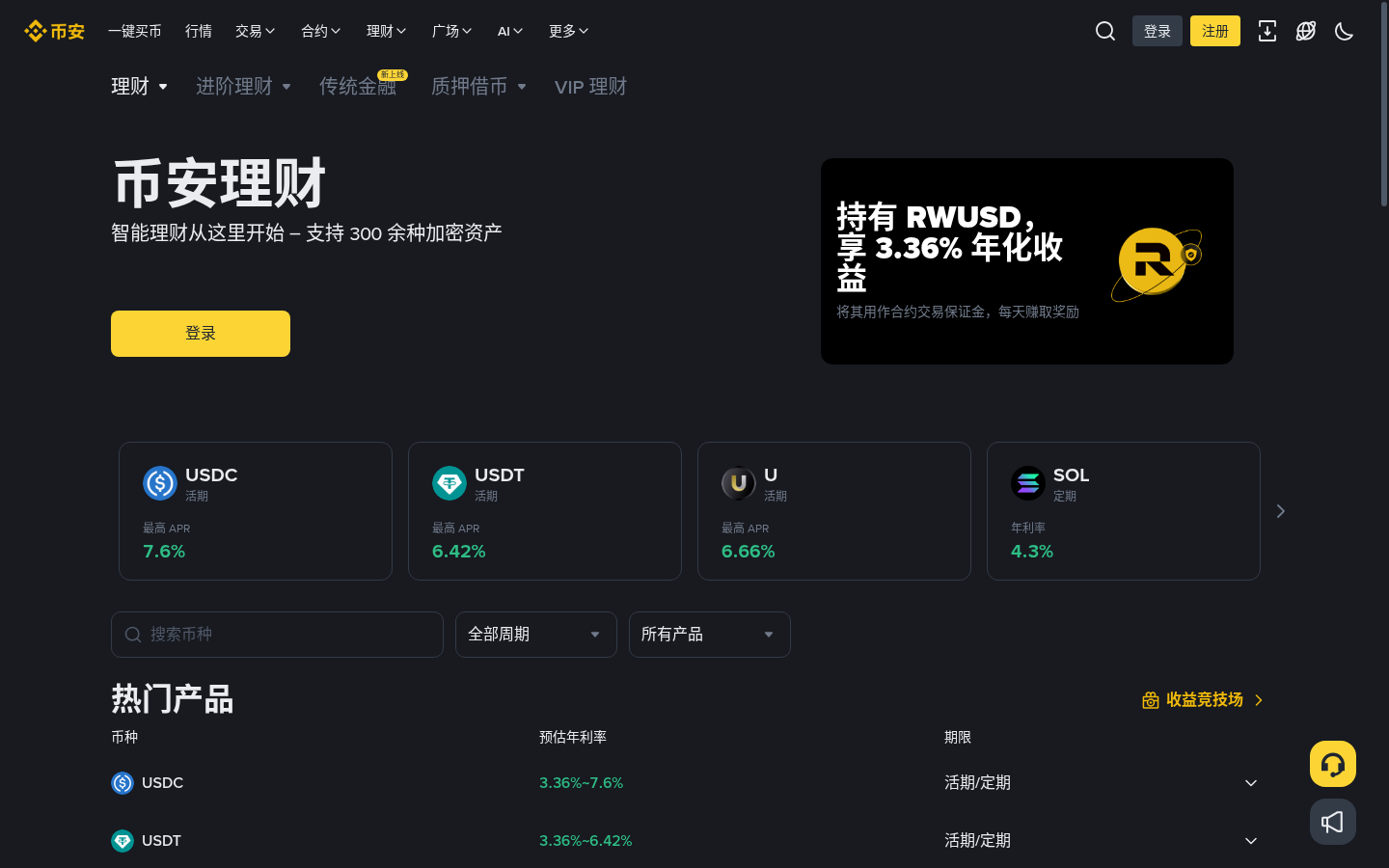 币安 Launchpool 新手怎么质押:第一次挖新币的入口与赎回-玩转加密货币