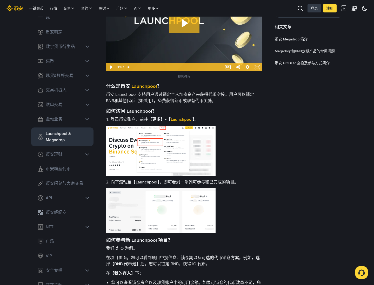 币安 Launchpool 新手怎么质押:第一次挖新币的入口与赎回-玩转加密货币