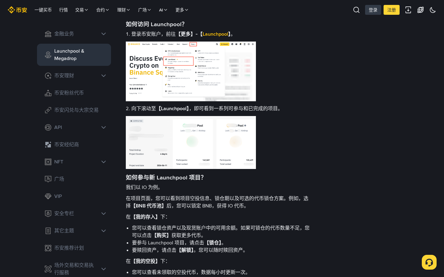 币安 Launchpool 新手怎么质押:第一次挖新币的入口与赎回-玩转加密货币