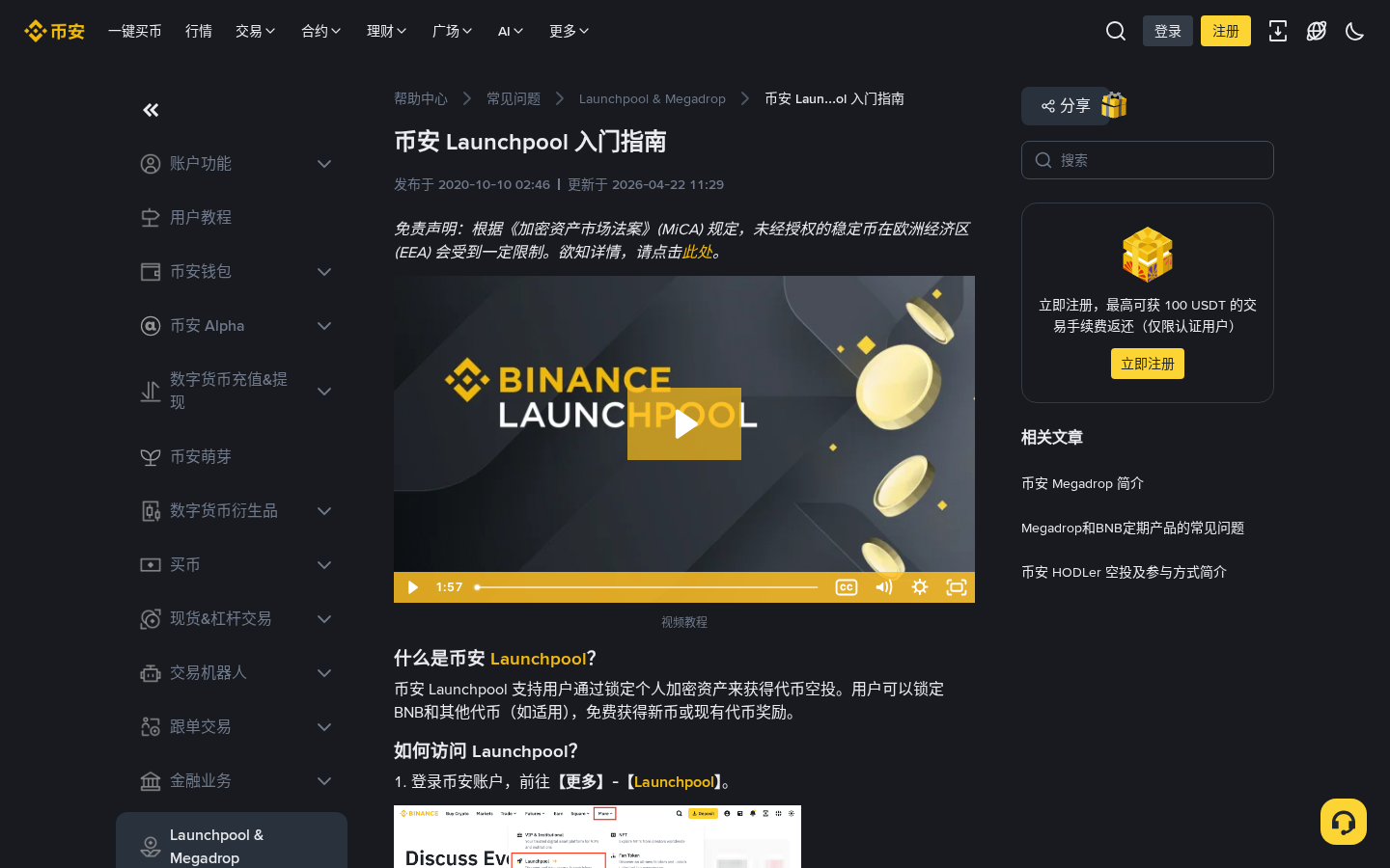 币安 Launchpool 新手怎么质押:第一次挖新币的入口与赎回-玩转加密货币