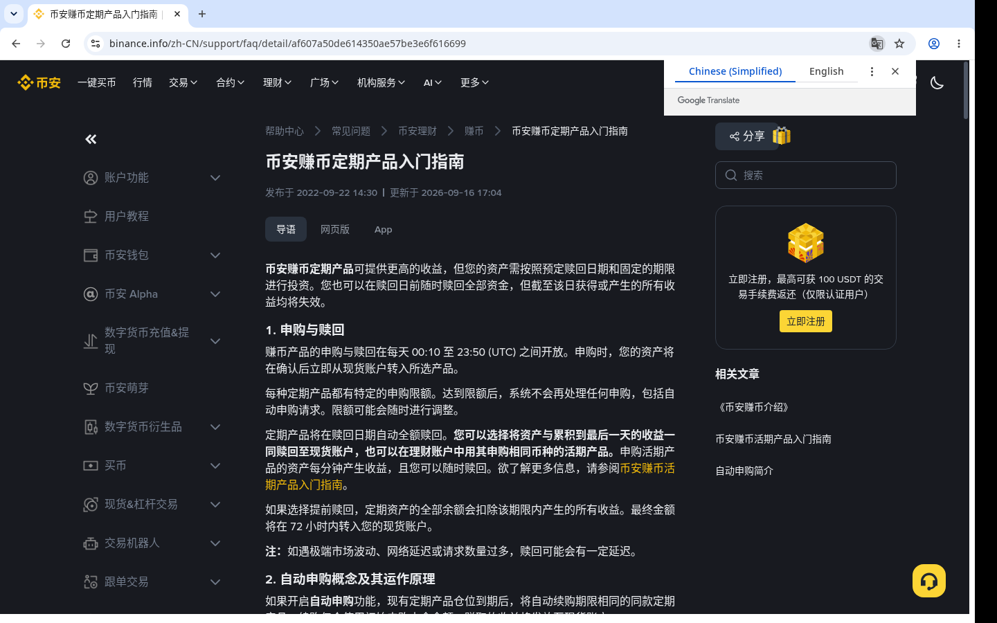 新手第一次提前赎回币安定期赚币:入口、利息会不会没了、到账要等多久-玩转加密货币