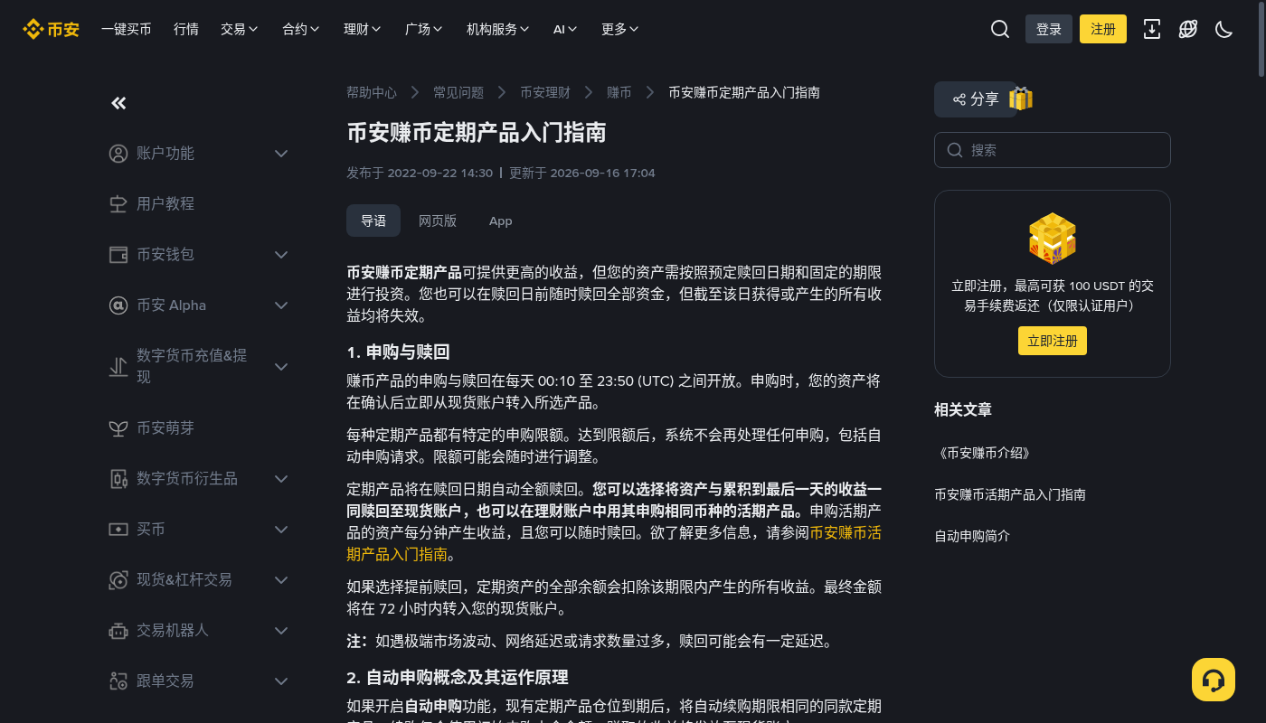 新手第一次提前赎回币安定期赚币:入口、利息会不会没了、到账要等多久-玩转加密货币