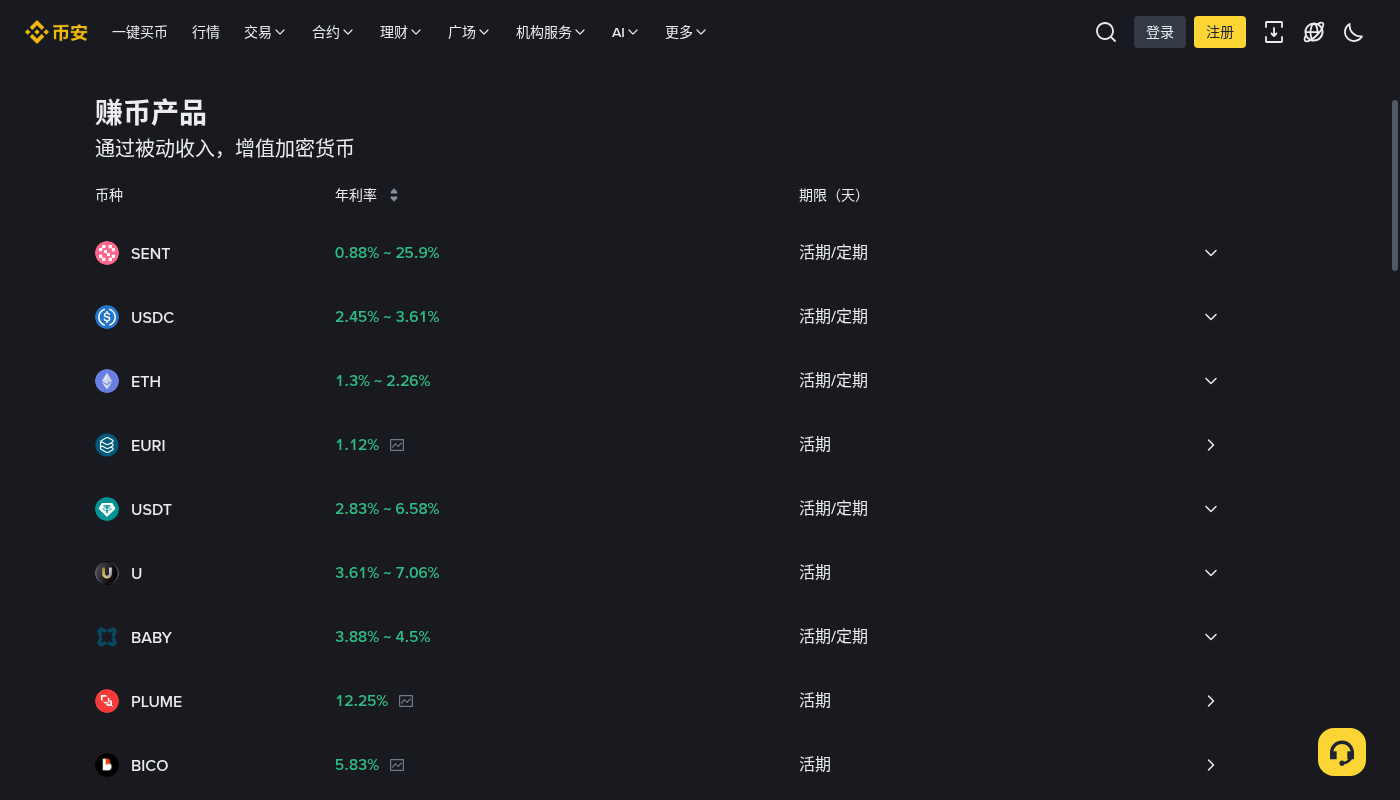 新手第一次提前赎回币安定期赚币:入口、利息会不会没了、到账要等多久-玩转加密货币