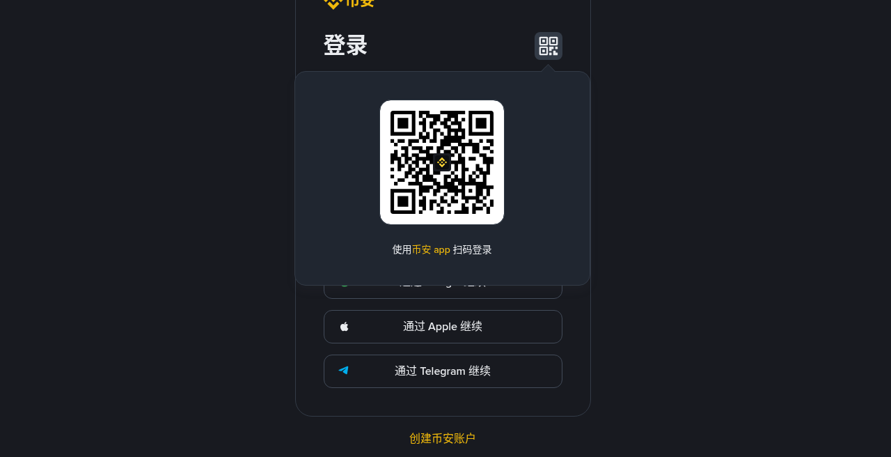 币安扫码登录怎么用:新手网页端扫码安全核对-玩转加密货币