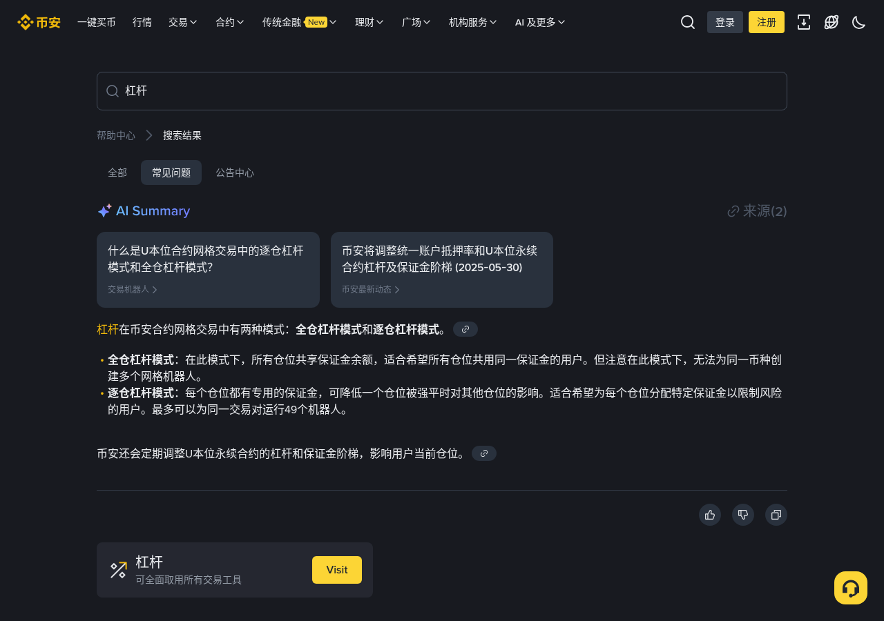 新手第一次遇到币安杠杆小额负债清理:要不要自己还、去哪看余额-玩转加密货币